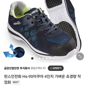 한스 4인치 안전화 초경량 270