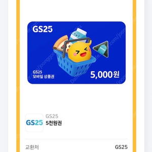 gs25 상품권 1만원권 5천원권 88퍼 판매