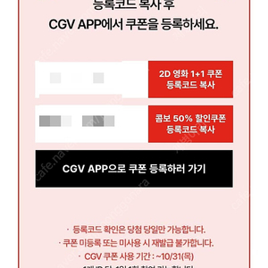 CGV 1+1쿠폰, 콤보50%할인 일괄 판매