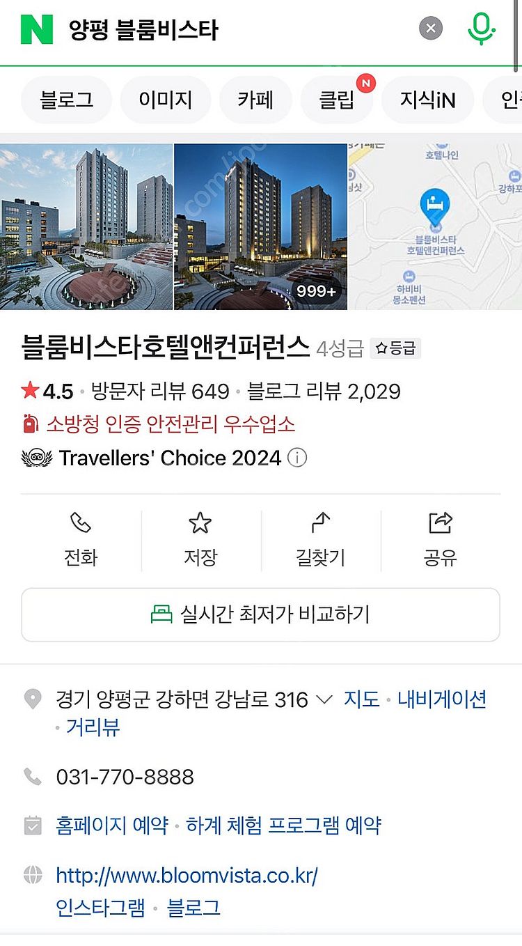 양평 블룸비스타 숙박권 판매합니다(10/11~10/13...--0
