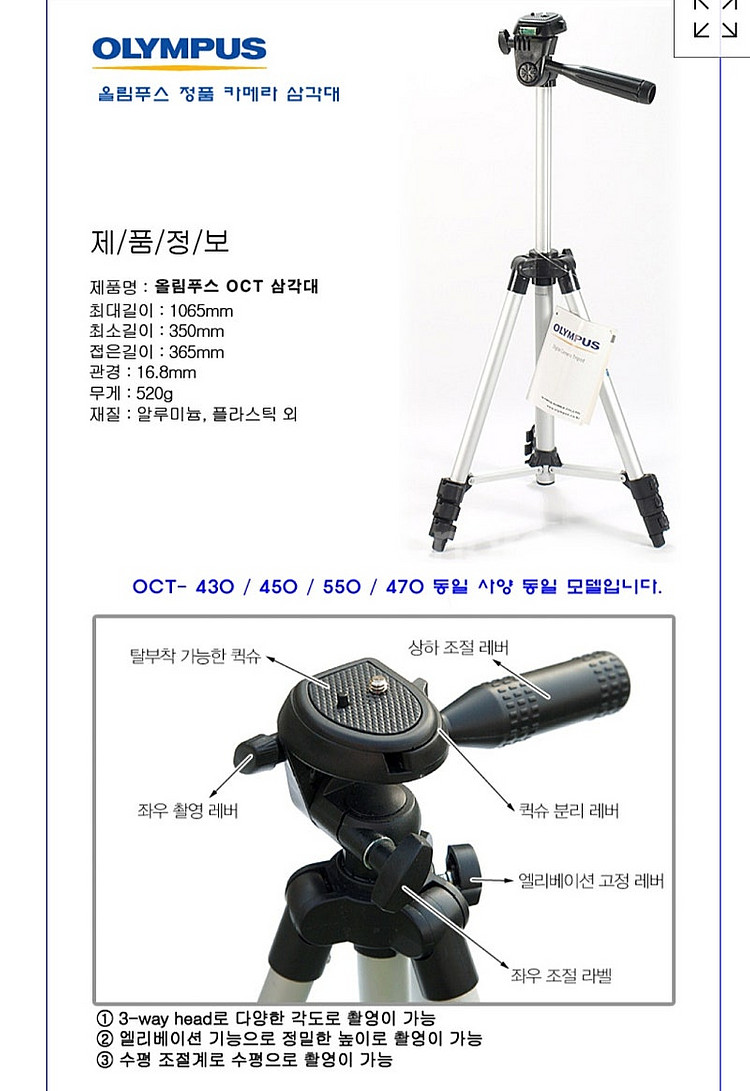 올림푸스 DSLR 미러리스 카메라 삼각대--1
