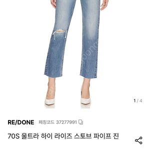 RE/DONE 리던 70S 울트라 하이 라이즈 스토브 파이프 진 26사이즈