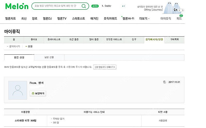 멜론 1년권 이용권 간절하게 구합니다.. 바로 입금해 ...--1