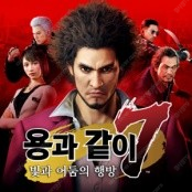스팀 코드 팝니다 시푸 , 용과같이7--0