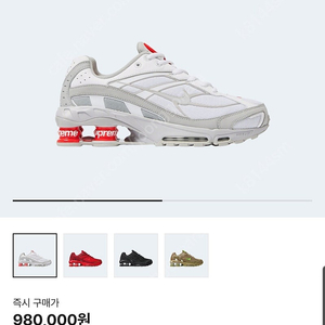 [새제품] Nike x Supreme Shox Ride 2 SP White 270사이즈