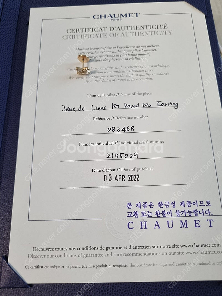 쇼메 주드리앙 파베 이어링--2