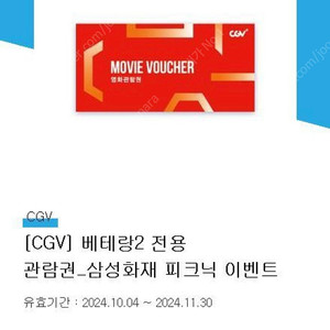 CGV 베테랑2 전용 관람권