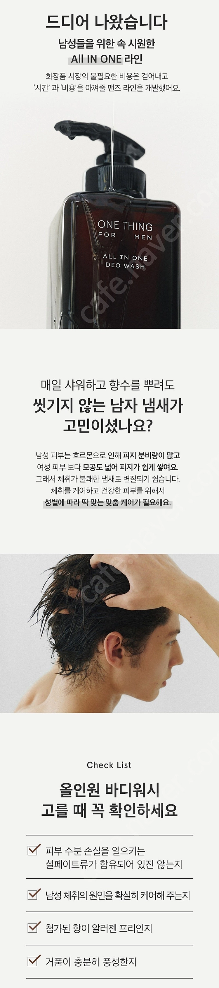 원씽 포맨 올인원 데오 워시 이미지