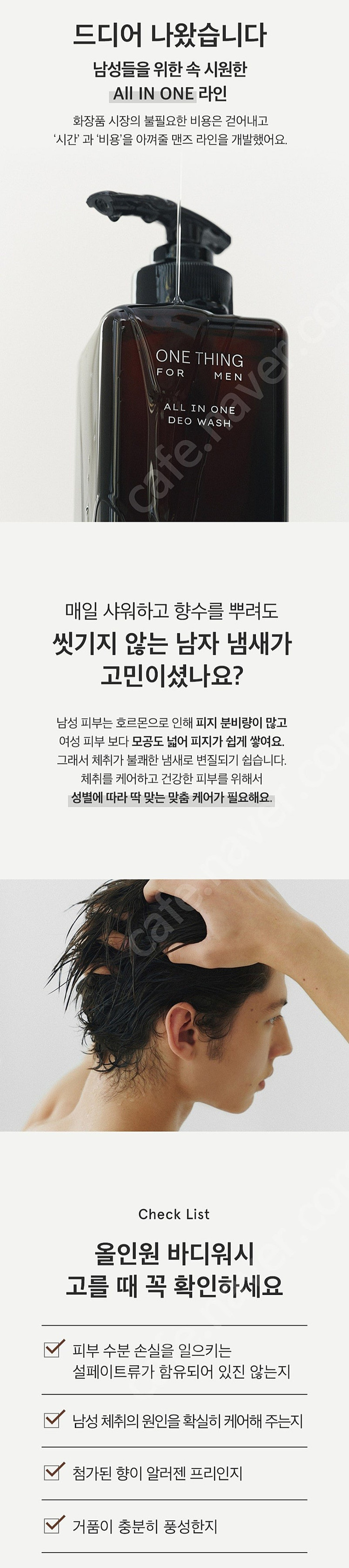 원씽 포맨 올인원 데오 워시--2