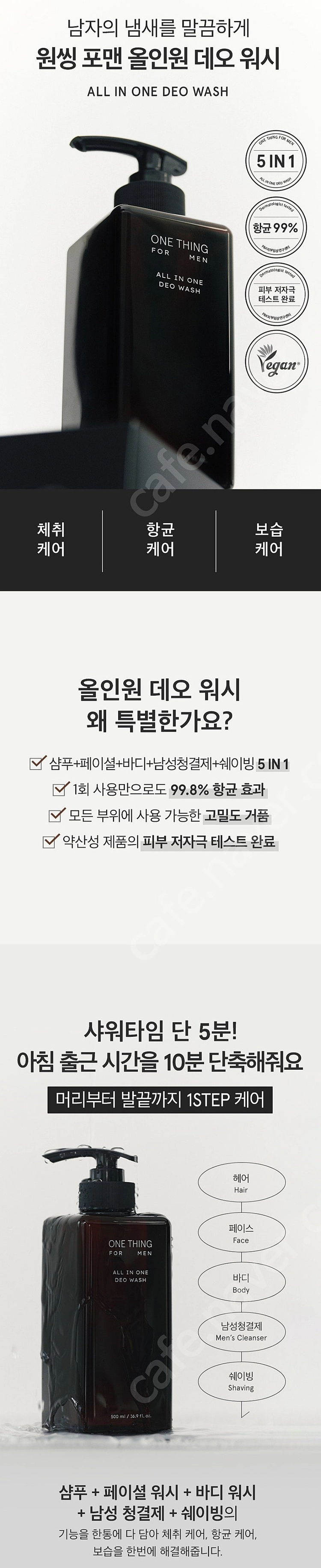원씽 포맨 올인원 데오 워시 이미지