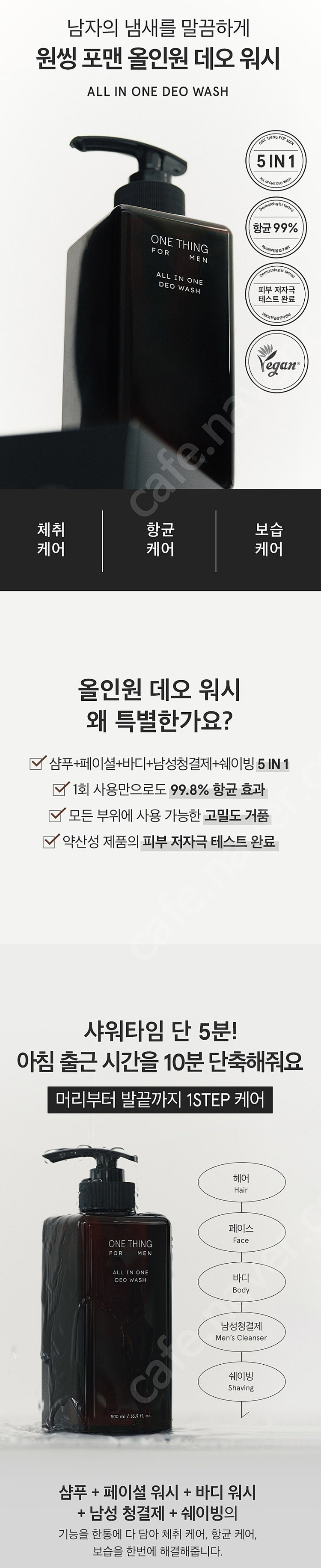 원씽 포맨 올인원 데오 워시--3