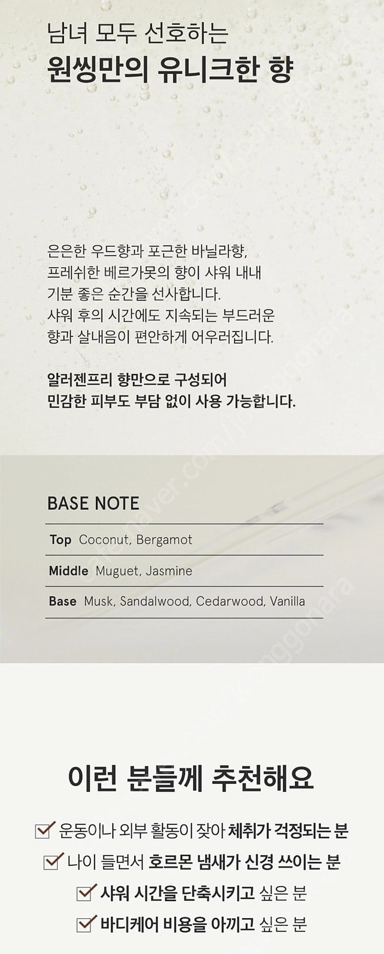 원씽 포맨 올인원 데오 워시 이미지