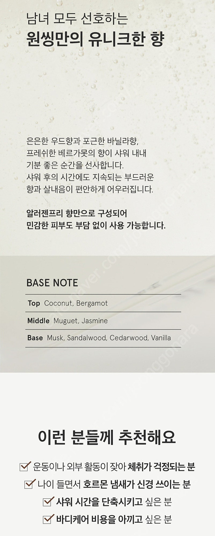 원씽 포맨 올인원 데오 워시--8