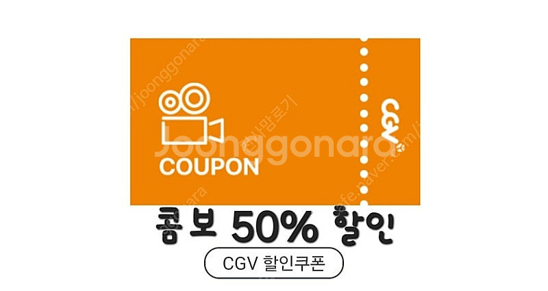 CGV 콤보 50%할인쿠폰 1000원--0