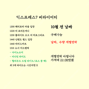 (10.5 업뎃) 유니버셜 익스프레스 판매 익스프레스4 익스프레스7 닌텐도월드 마리오 해리포터 버라이어티 익스4 익스7