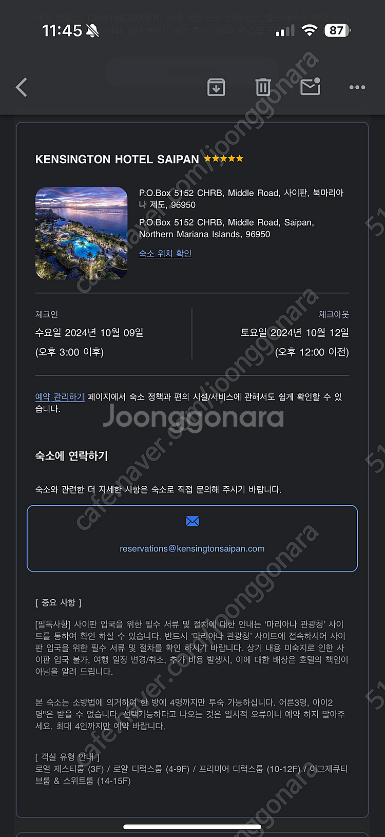 [급매] 사이판 켄싱턴 호텔 숙박권 양도 판매(10/0...--2
