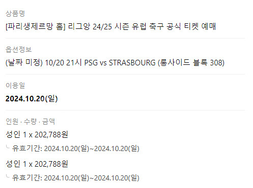 해외축구 파리생제르망(10/20 9시 경기) 티켓 양도--0