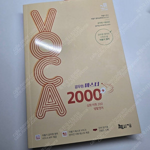 24 이동기 보카2000 / 핵심 문법 500제 새책