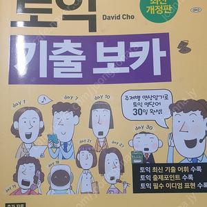 토익교재