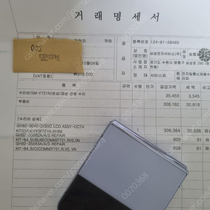 갤럭시z플립 4 256g 10/4 올수리