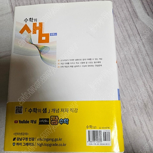 수학의 샘 ㅡ수학상 새책 18000짜리 1만원