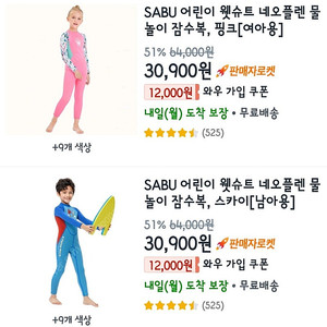 SABU 어린이 웻슈트