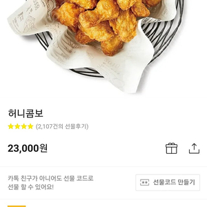 교촌치킨