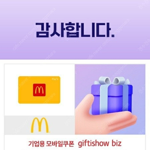 맥도날드 모바일금액권2만원권