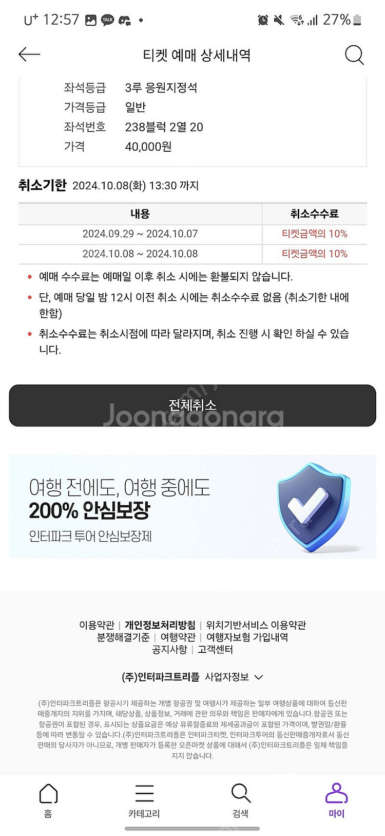 [정가양도] 준플레이오프 3차전 3루 응원지정석 단석 ...--0