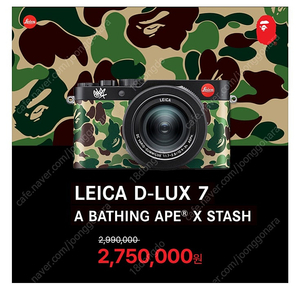 라이카 D-Lux7 X bape / leica 디룩스7 베이프