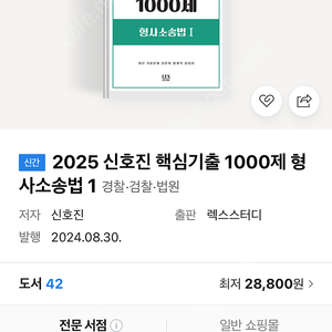 신호진 형사소송법 핵심1000제 1,2 팝니다(미개봉)