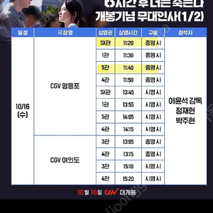 6시간 후 너는 죽는다 무대인사 교환 구해요