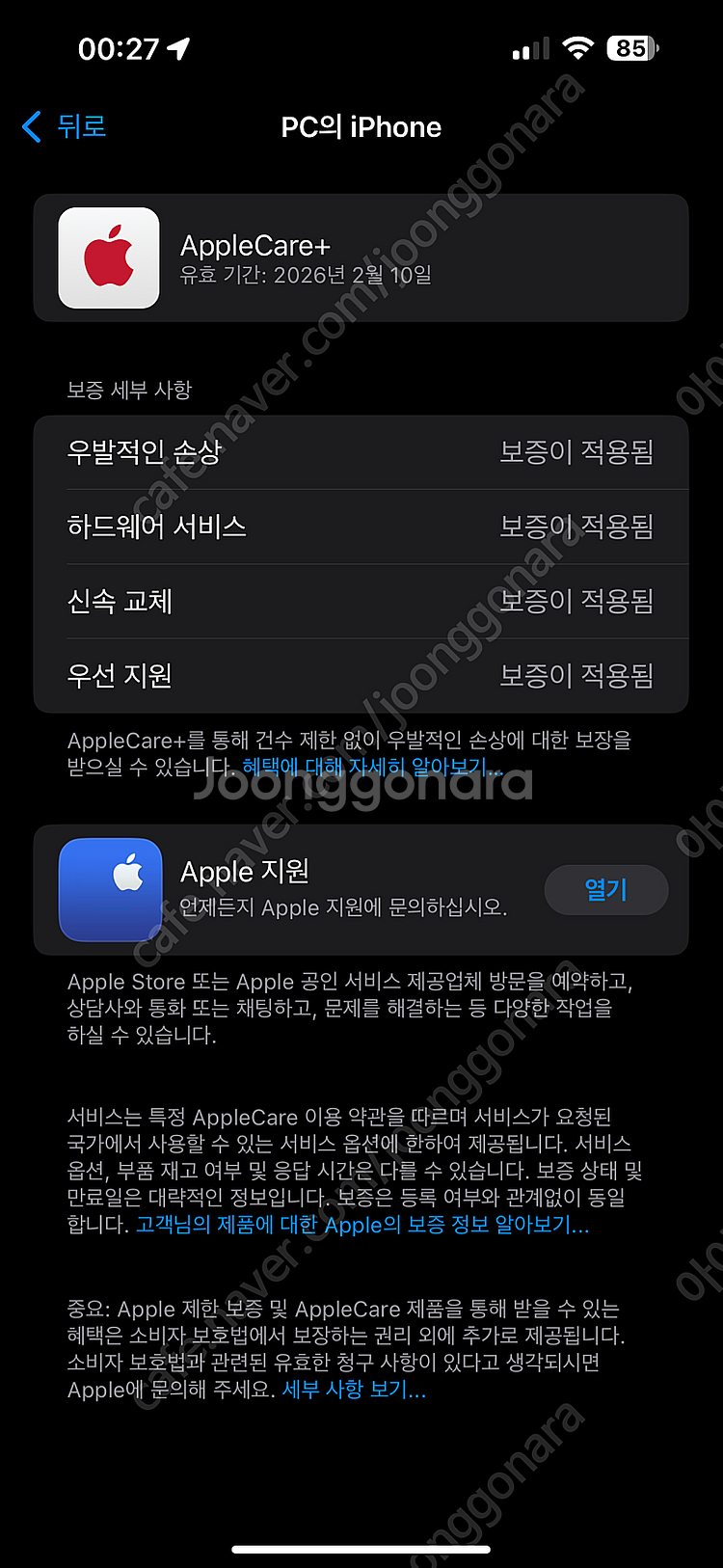 아이폰 15프로맥스 256 화이트 + 애케플 팝니다--0