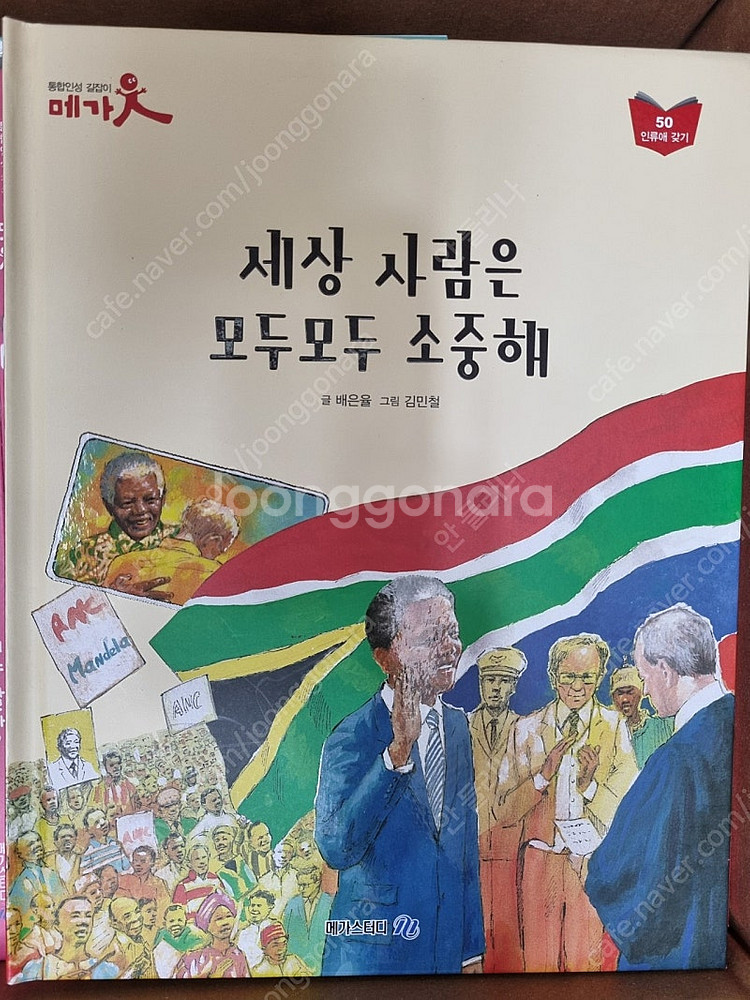 메가스터디 인성동화 메가인 50권--0