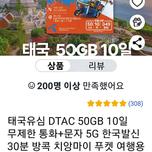 태국 유심 DTAC 50GB