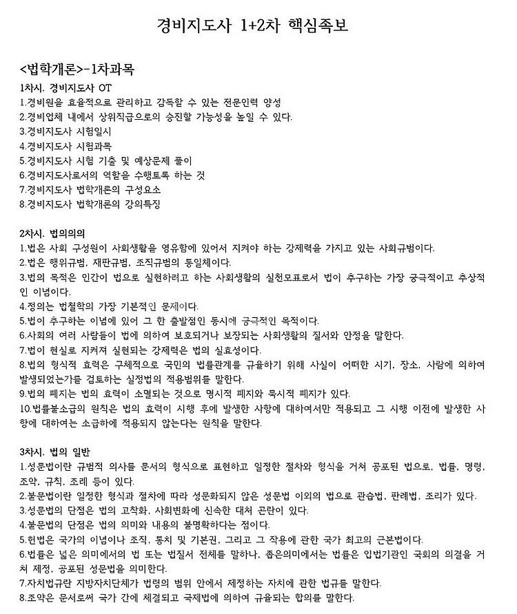 경비지도사 1,2차(경호학)합격족보 판매합니다--0