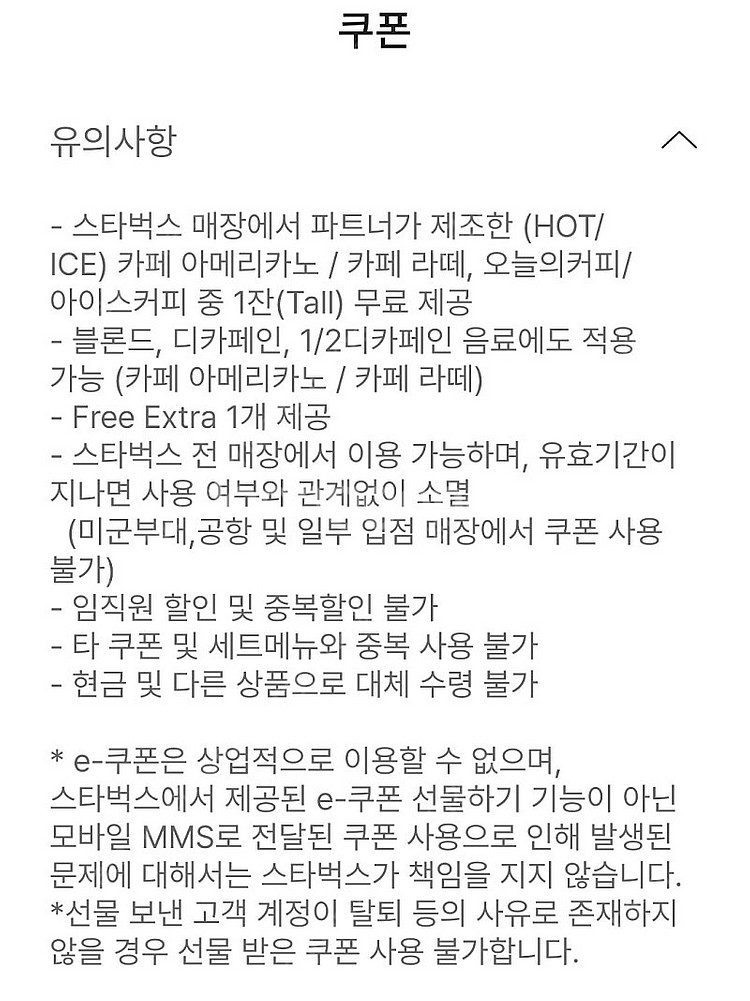 스타벅스 별8개 쿠폰--1