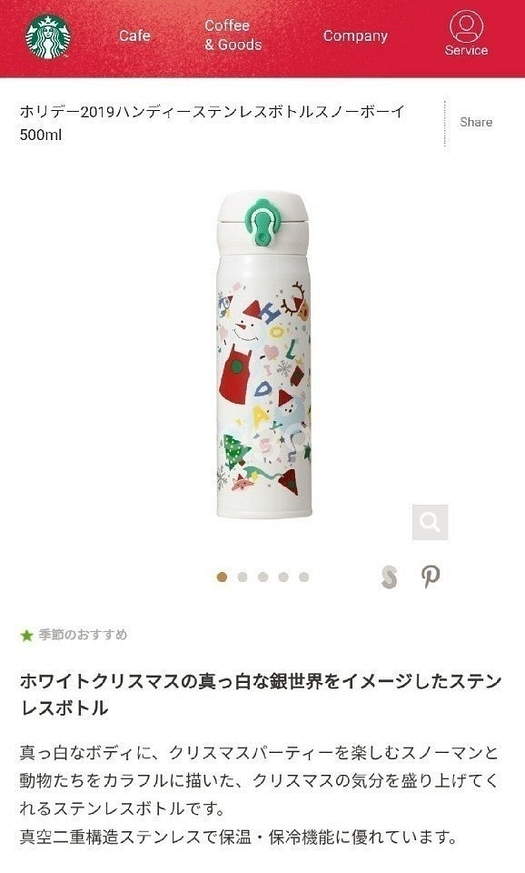 19SS 스타벅스 재팬 홀리데이 에디션 / 스노우보틀,...--1