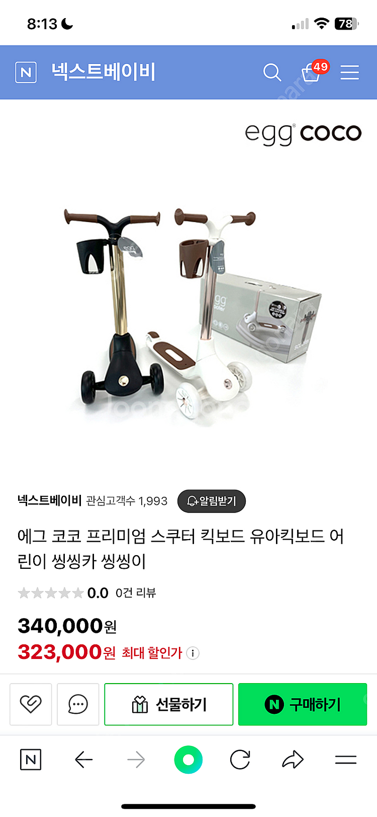 에그 코코 스쿠터/킥보드(미개봉)--0