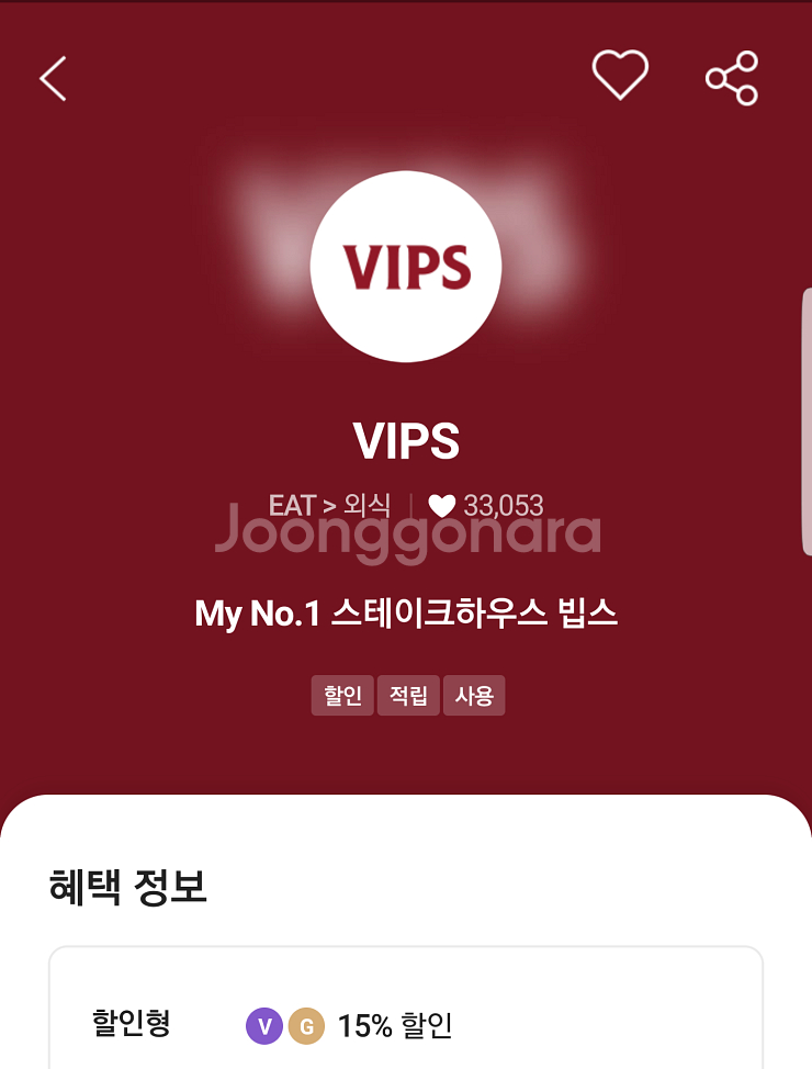 VIPS 빕스 15% 할인(최대 3만원할인)쿠폰바코드--0