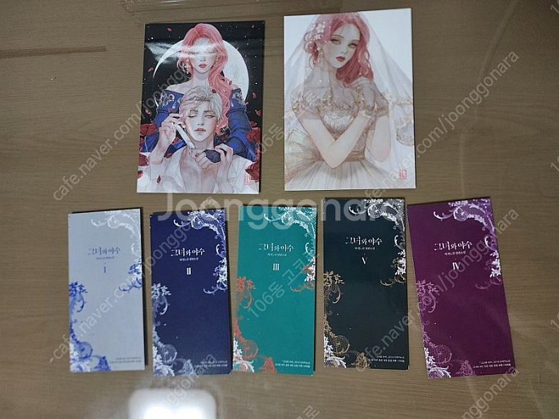마지노선 로맨스 소설/ 그녀와 야수 1~5권/ 패륜공작...--1