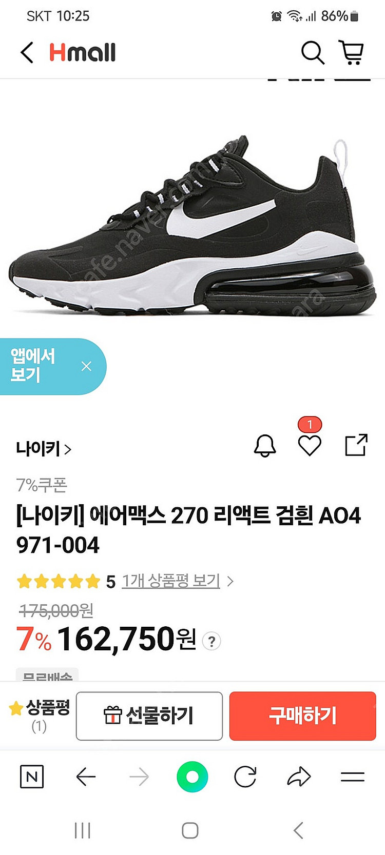 나이키 에어맥스 265미리--4