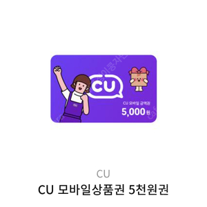 CU 쿠폰 5천원두장 3천원한장 마넌팜!!