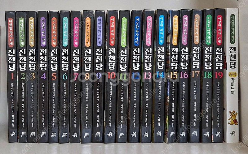 전천당 1~19전권 및 가이드북--0