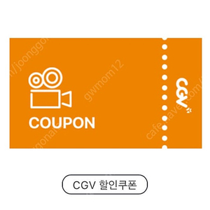 CGV 2D 1+1, 콤보50% 할인권 일괄 5,000원