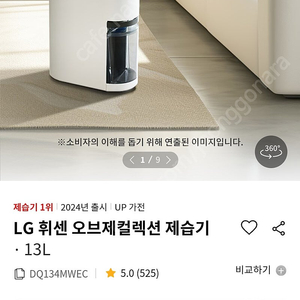 LG 제습기 DQ134MWEC 13리터 신형 판매합니다.