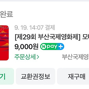 부산국제영화제 예매권