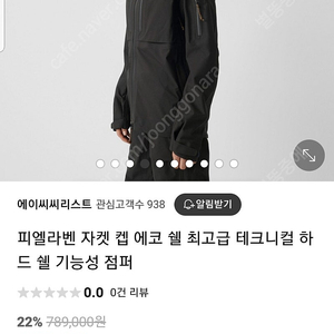 피엘라벤 캡 에코쉘 후디자켓/여