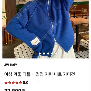 코발트 블루 터틀넥 집업 가디건 (새상품)