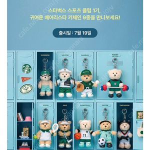 스타벅스 스포츠 키링